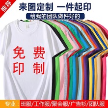 纯色T恤落肩短袖广告衫印字LOGO文化衫纯棉diy班服工作服聚会团建