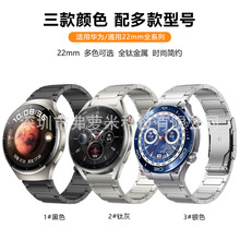 适用华为钛合金表带工字钛金属gt23pro非凡大师watch34pro表带