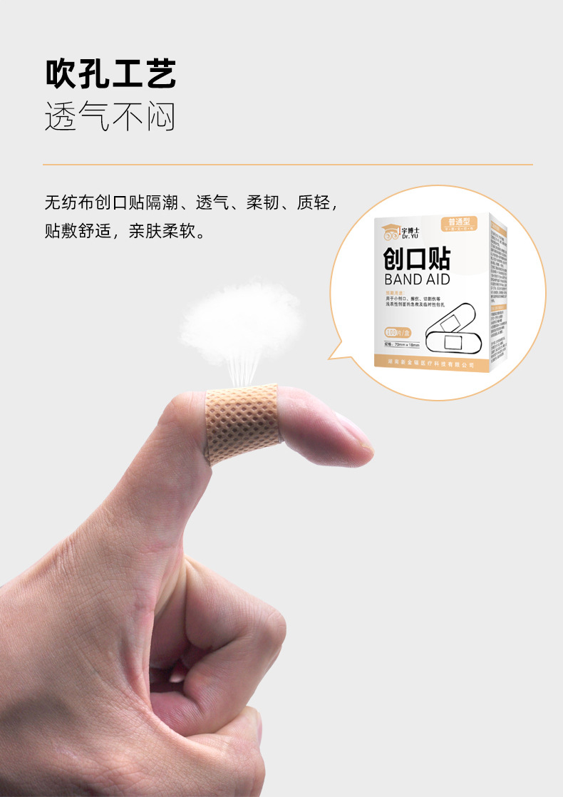 宇博士防水创口敷贴透气创面可贴便携 家用小贴布100片批发