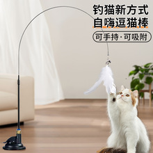 猫咪玩具强力吸盘逗猫棒钢丝羽毛铃铛猫玩具自嗨解闷耐咬宠物用品