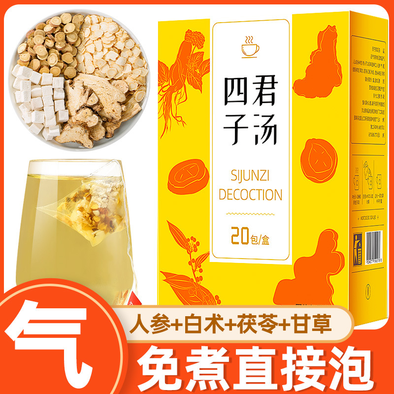 四君子汤官方旗舰店人参茯苓白术甘草非中药材袋泡水茶包煲汤材料