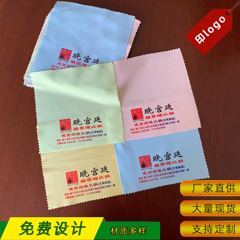 眼镜布印logo 批发火锅餐饮眼镜布 纤维清洁布 擦拭手机屏幕布