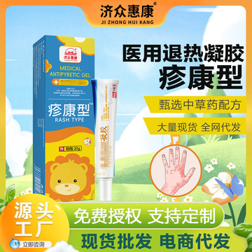 济众惠康疹康型凝胶涂抹膏宝宝皮肤外用乳膏儿童皮肤敏感缓解