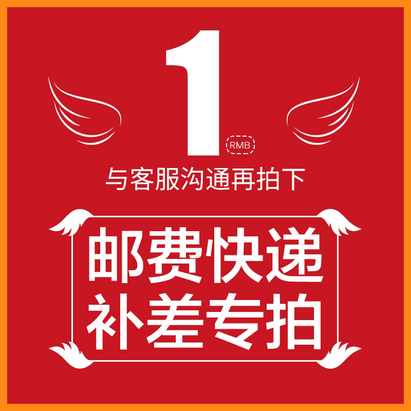 运费专链 补邮专拍 补差价补邮费链接-阿里巴巴