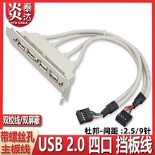 USB2.0 4口USB挡板线USB2.0后置线四口USB扩展档板机箱HUB分线器