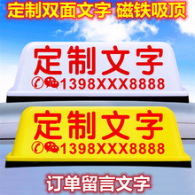 代驾车灯香港汽车顶灯网约空车工号滴滴送客usb磁吸模式灯箱