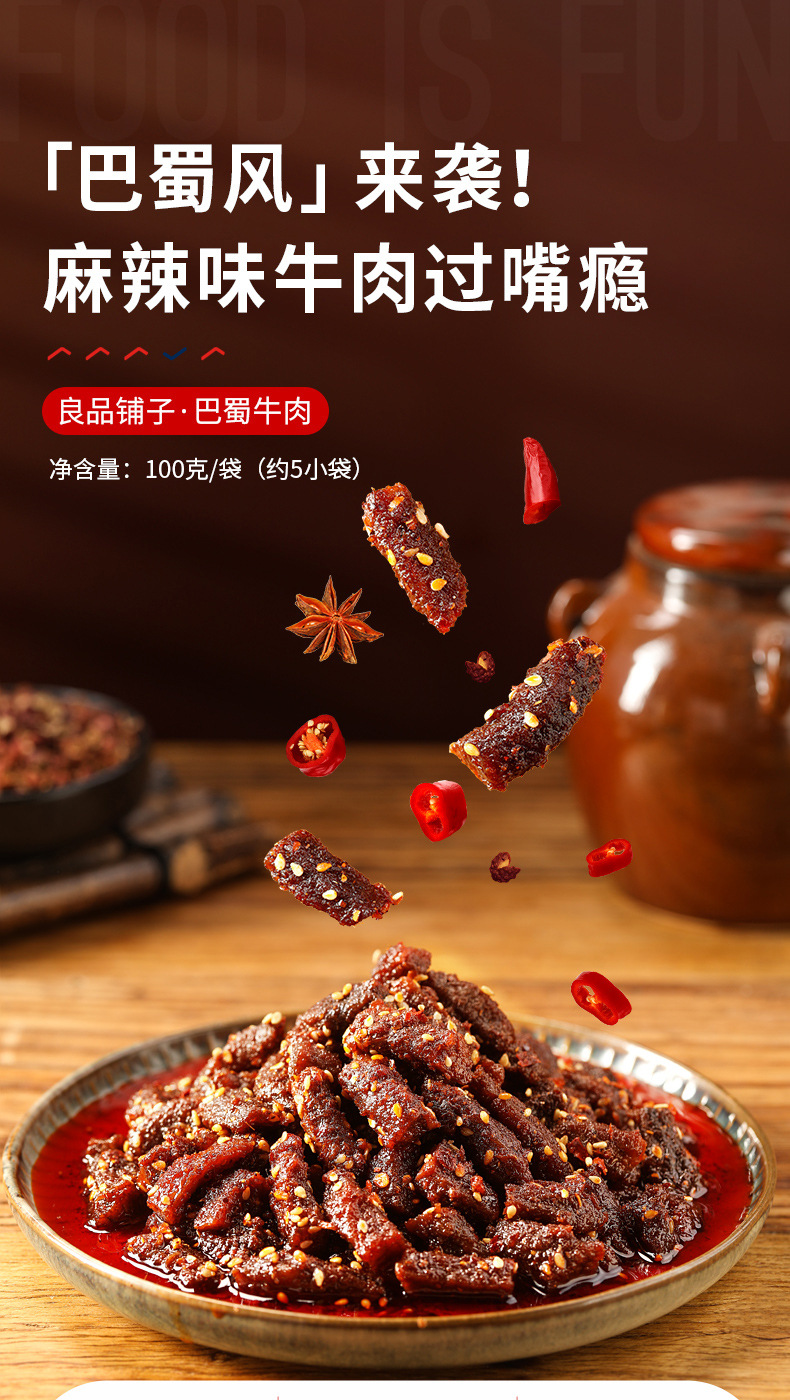 良品铺子-蜀香牛肉100gx2袋网红麻辣牛肉干小零食小吃休闲食品