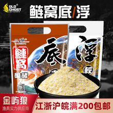 老.鬼鲢窝.浮腥香速钓抛竿版浮钓大头佬鲢鳙钓鱼专用饵料鲢鱼窝料