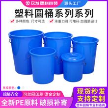 食品PE塑料圆桶工业级消毒化工桶酿酒发酵储水胶桶水产养殖垃圾桶