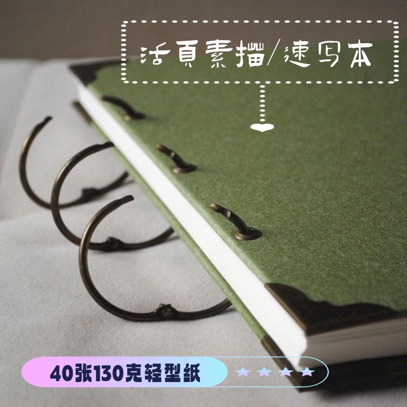 手绘本空白简约活页速写插画动漫画文艺小清新创意绘画画笔记本子