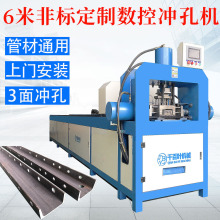 输送带槽钢冲孔机 6米12号槽钢全自动冲床 C型钢数控冲孔设备