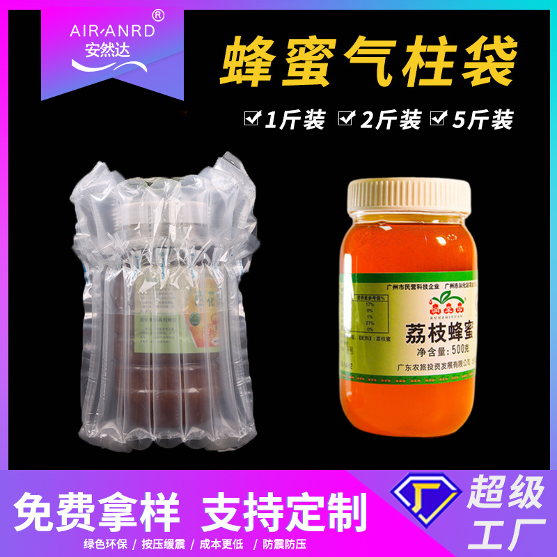 7-Column Honey Air Column Bag 380ml Hexagonal Bottle Air Column Bag Bags Express Anti-Seismic Airbag Packaging in Stock Wholesale