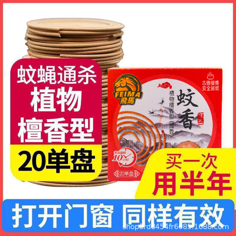 灭蚊蚊香驱蚊苍蝇蚊蝇家用檀香野外线香批发强力驱蚊蝇灭蚊王檀香