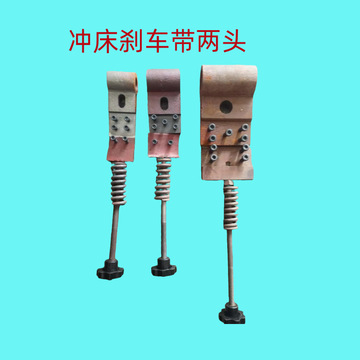 冲床配件冲床刹车带两头宏兴荣兴联兴杨力6t25t40t63t80t100t125t