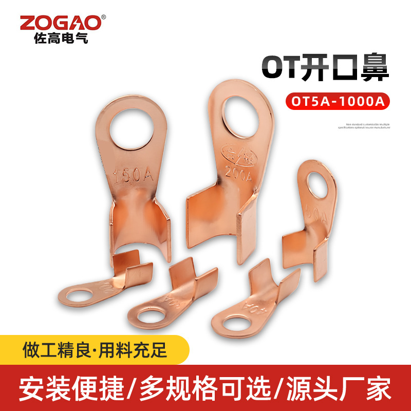 国标OT开口鼻3-1000A铜鼻子紫铜接线端子电线冷压线鼻金具连接件