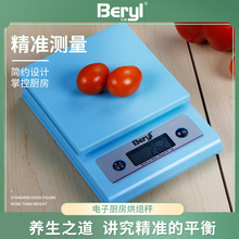 贝雅Beryl家用厨房烘焙秤3kg5kg高精度小型食物克称迷你电子秤