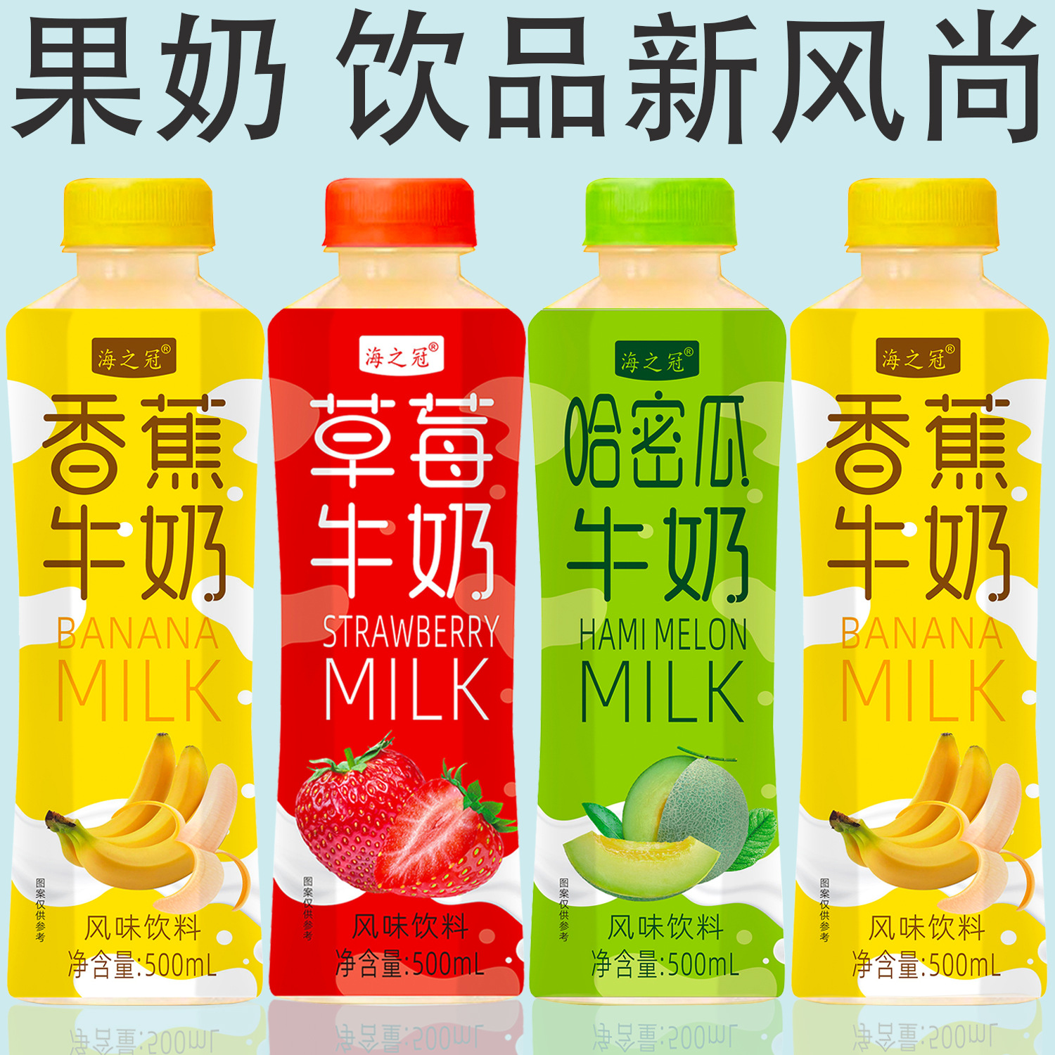 新品哈密瓜牛奶香蕉草莓风味饮料整箱批特价500ml*15瓶早餐奶营养