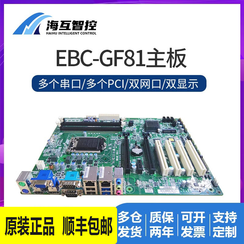 研华原装EBC-GF81工控机主板H81芯片双网口台式电脑工业级主板