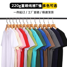 220g夏季纯棉圆领T恤定制印LOGO广告衫工作服印字短袖活动聚会服