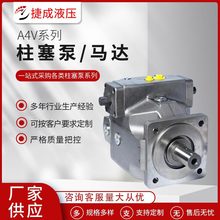 厂家供应恒压变量柱塞泵a4v大排高压油泵液压泵