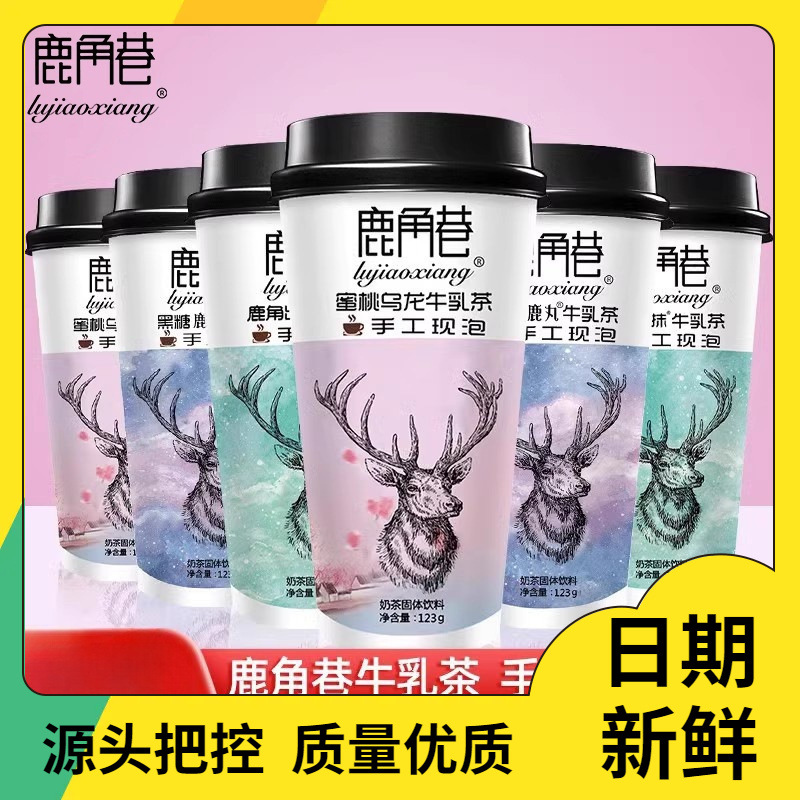 鹿角巷奶茶网红手摇冲泡杯装港式黑糖鹿丸红豆奶茶粉冲饮品-阿里巴巴
