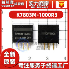 K7803M-1000R3 K7805/7809/7812/7815M-1000R3 DC-DC非隔离电源