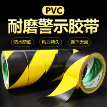 PVC黄黑警示胶带斑马胶带警示胶带警戒线隔离带彩色地标贴线胶带