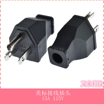 全铜工业插头美标插头电源插头15a125v美式接线插头美规可拆插头