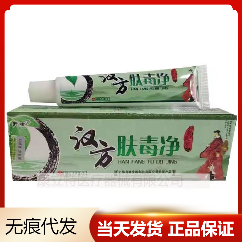 【正品现货】奇啸汉方肤毒净草本抑菌乳膏15g皮肤外用-阿里巴巴