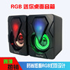 电脑有线RGB发光音箱笔记本台式机桌面音箱低音炮笔记本礼品音响|ms 电脑有线RGB发光音箱笔记本台式机桌面音箱低音炮笔记本礼品音响|ms
