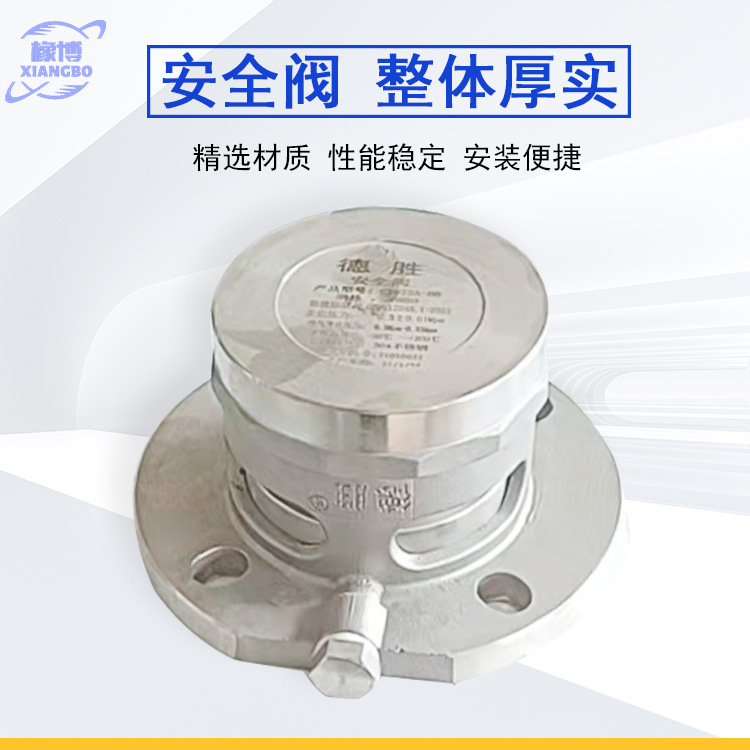 平衡安全阀