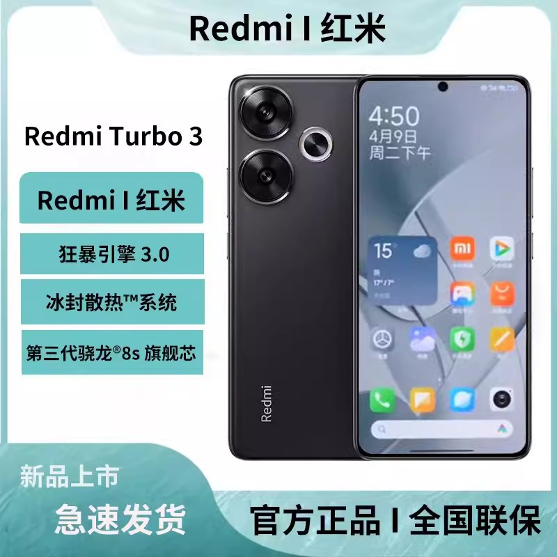 redmi turbo3新品红米turbo3/哈利波特 全网通5g智能手机官方旗舰