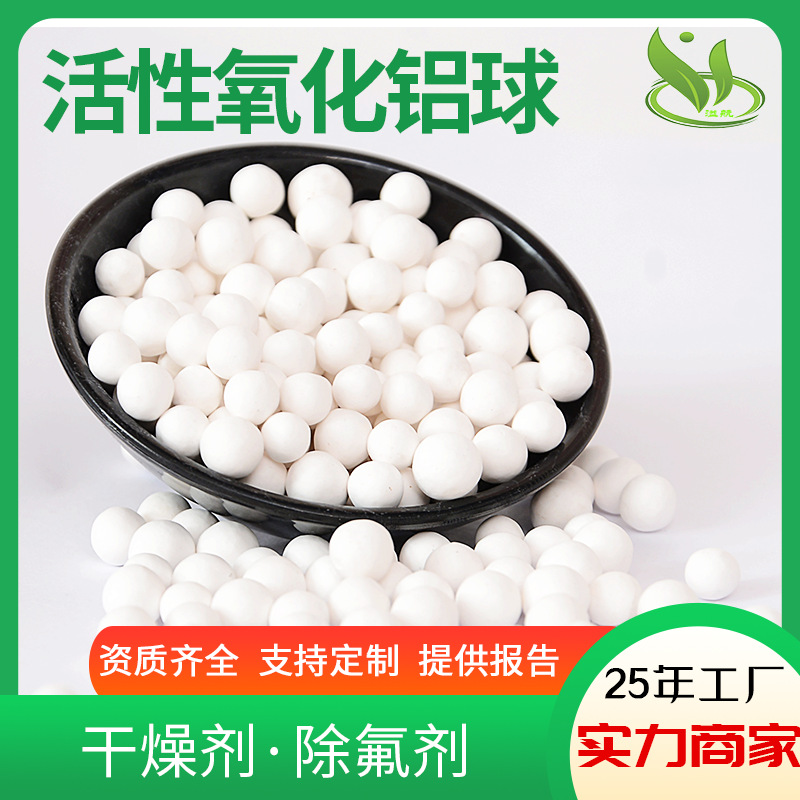 厂家批发空压机吸附剂 工业用除氟剂10-12mm多孔氧化铝干燥剂颗粒