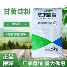 圣琪甘薯淀粉 食品级甘薯淀粉食用红薯淀粉工酸辣粉粉条红薯淀粉