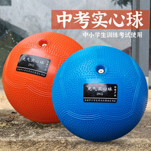铅球2kg实心球中考2KG训练学校运动会充气达标铅球体育考试