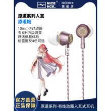 NiceHCK 姬 入耳式有线耳机动圈HiFi带麦睡眠游戏K歌电竞