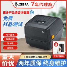 zebra斑马条码标签热敏热转印不干胶物流快递电子面单打印机