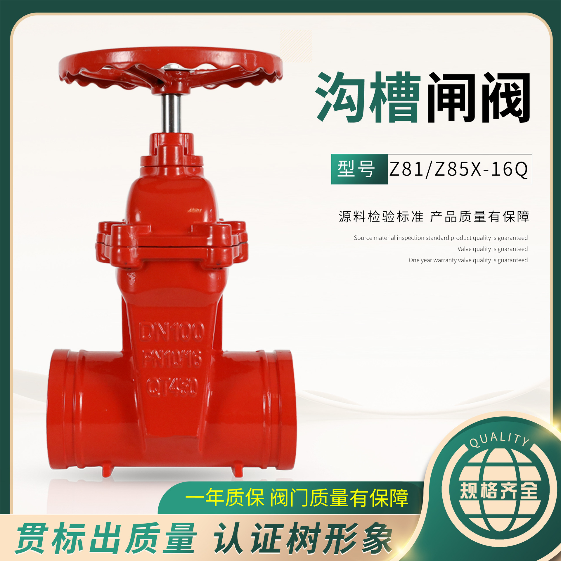 消防专用沟槽阀门