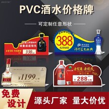 PVC折弯酒价饮料价格牌台卡展示架塑料台签立牌L型桌牌异形厂家