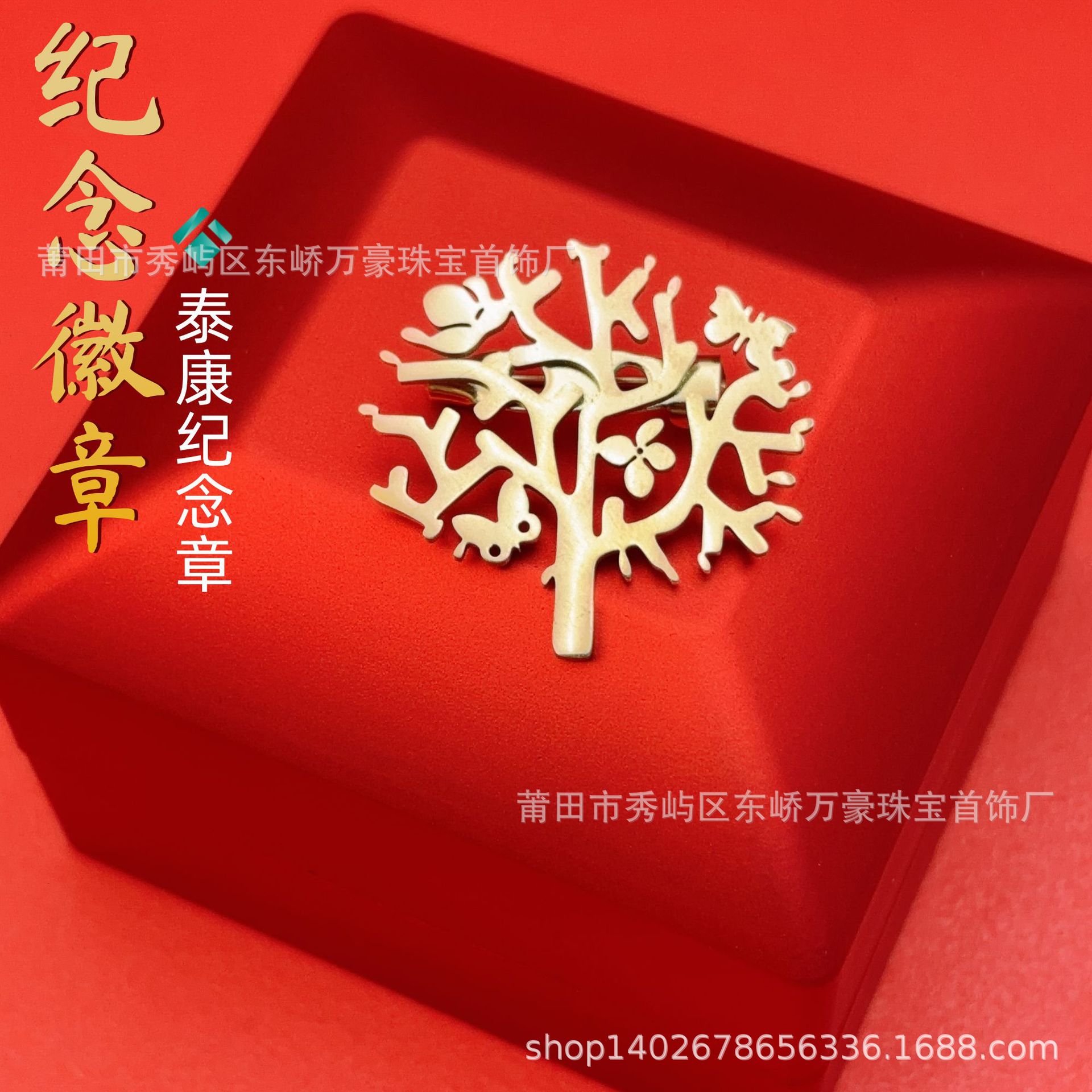 泰康司徽人寿保险纪念章胸针胸章企业周年庆活动礼品金属徽章定制