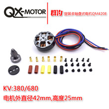 支持3-6S 多轴电机QM4208 相当于朗宇(3508)-380KV/680 群汐航模