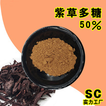 紫草多糖30%50%紫草多糖提取物厂家现货批发散装水溶性紫草提取物