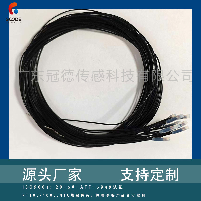 冠德定制充电座温度探头 充电枪温度传感器 ups电池温度传感器