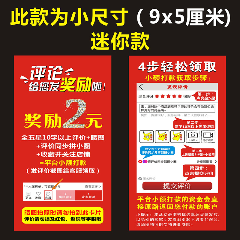 小版好评返现卡小尺寸好评价卡淘宝拼多多卡片售后卡券定制订做
