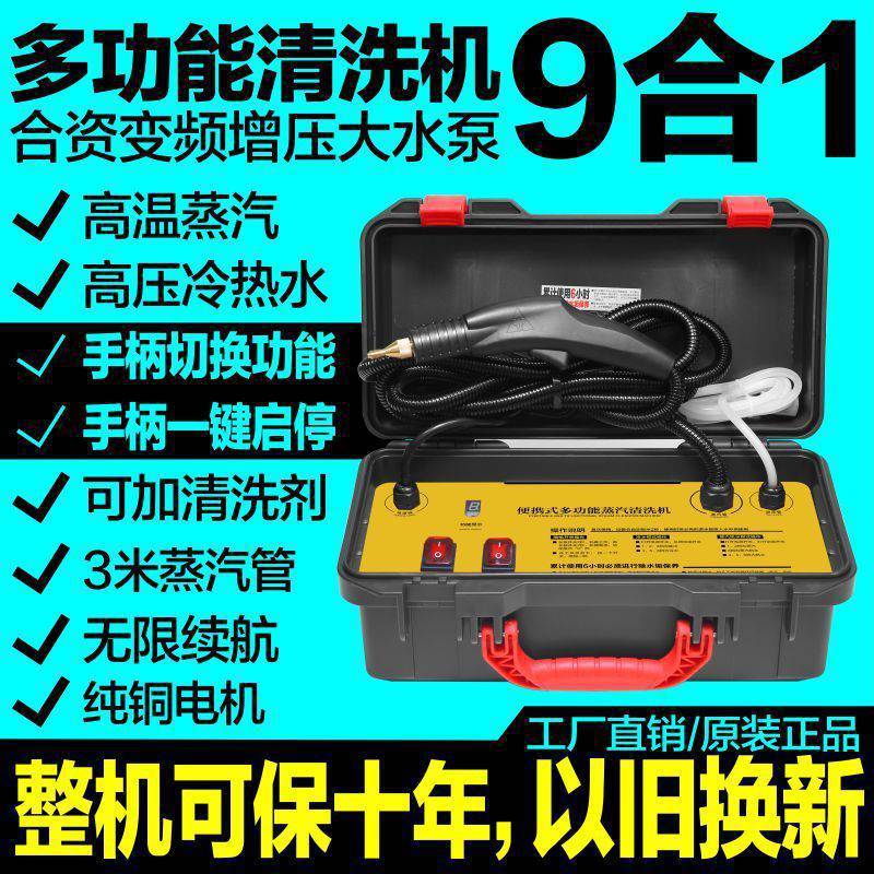 蒸汽清洗机高温高压空调油烟机洗衣机热水器家电家政洗车清洁机