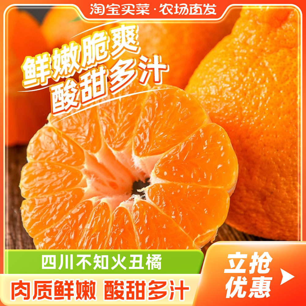 四川不知火丑橘当季新鲜水果整箱8斤礼盒装大果柑橘桔子 直播