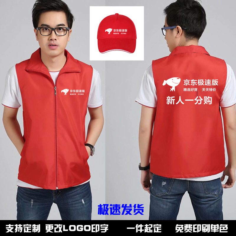快手极速版地推马甲京东一分购推广工作服志愿者公益活动服装