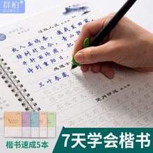 正楷魔法凹凸槽字帖成年人楷书练字帖中小学生硬笔练字本重复使用