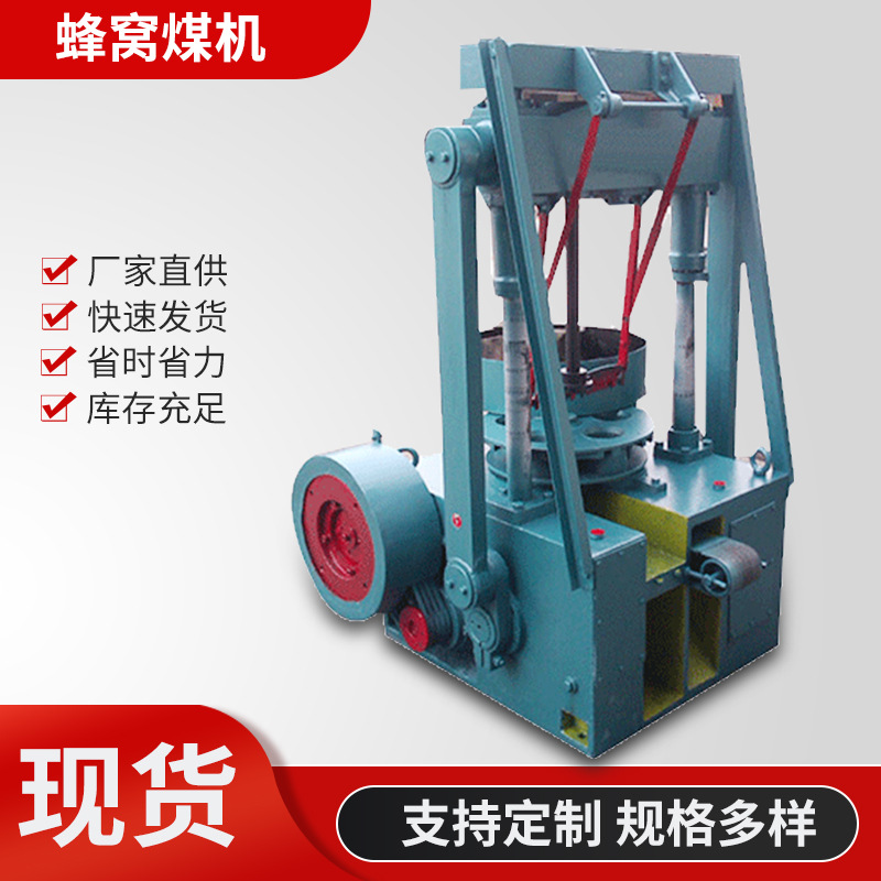 蜂窝煤成型机 小型煤球机 120,220型蜂窝煤机 全封闭式-阿里巴巴