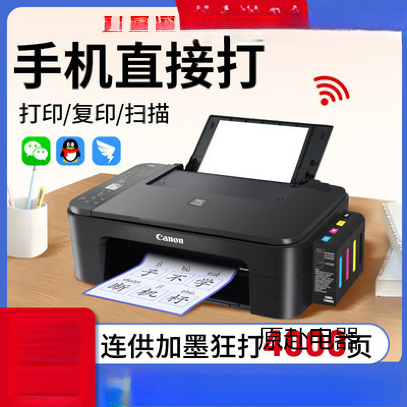 热卖佳能3440打印机家用小型复印一体机彩色照片学生办公双面无线